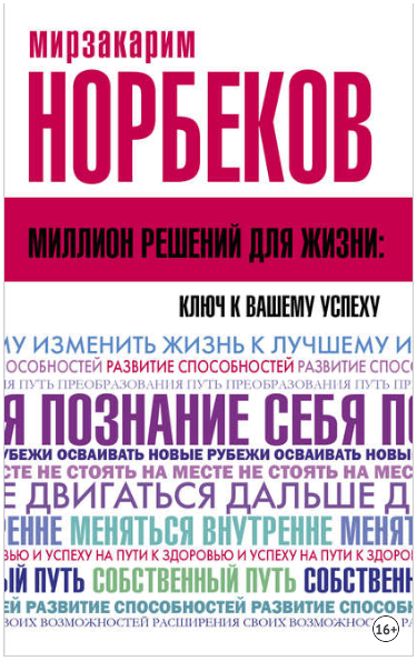 Миллион решений для жизни. Ключ к вашему успеху - _0.png